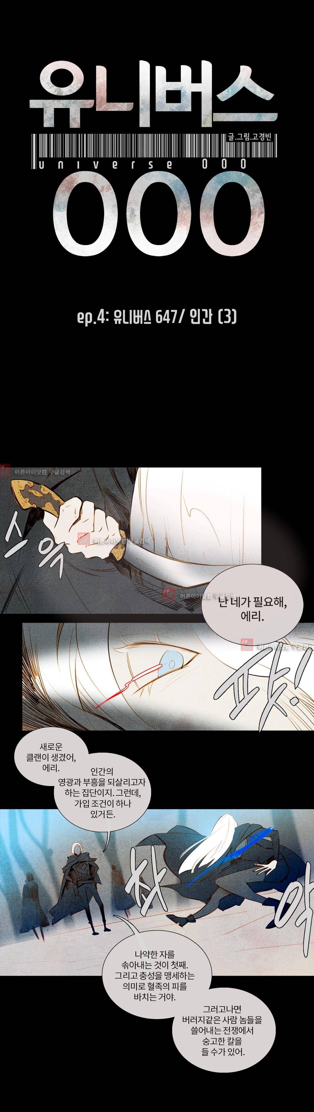 유니버스000 8화 1