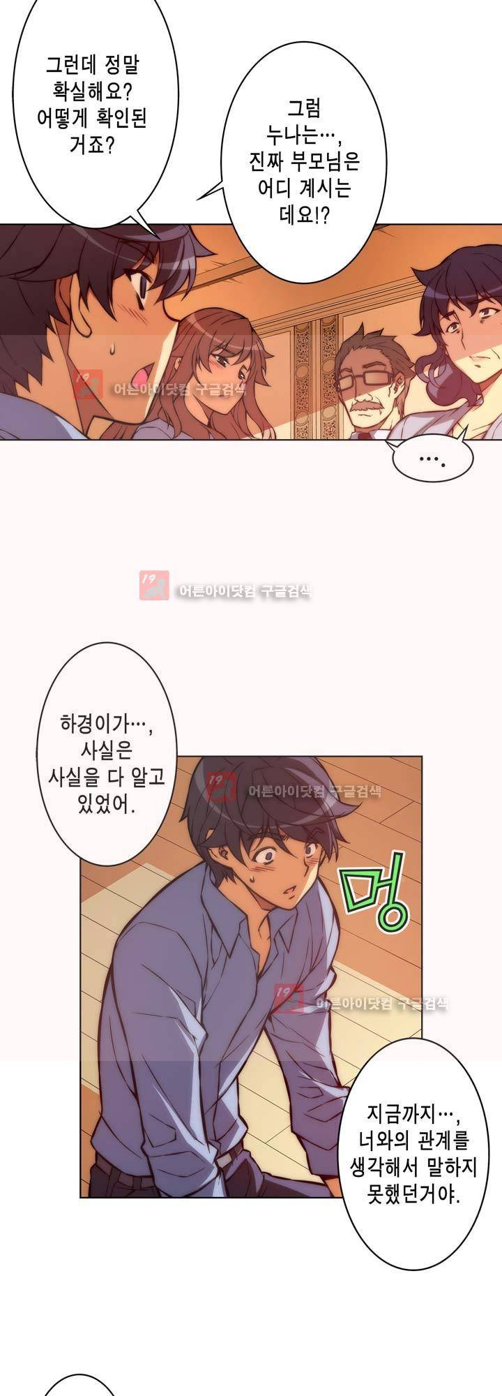 언밸런스 트라이앵글 53-2화 5