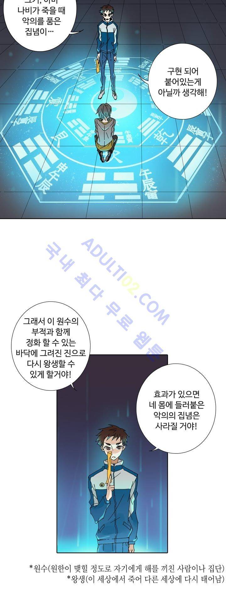 내 영혼을 부탁해 12화 2