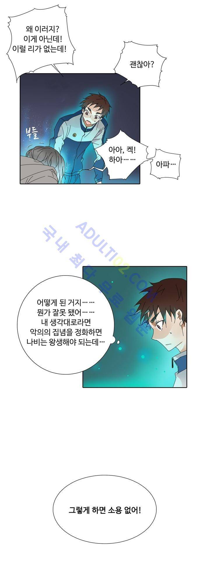 내 영혼을 부탁해 12화 6