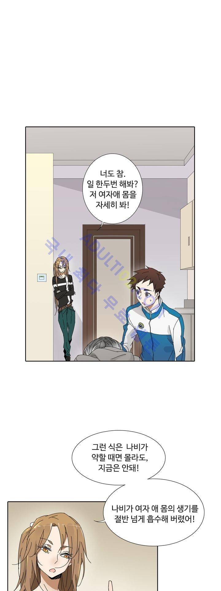 내 영혼을 부탁해 12화 7