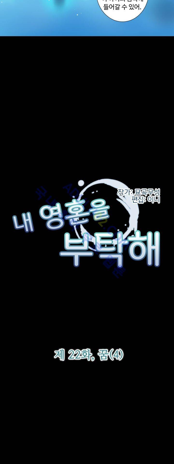 내 영혼을 부탁해 22화 2