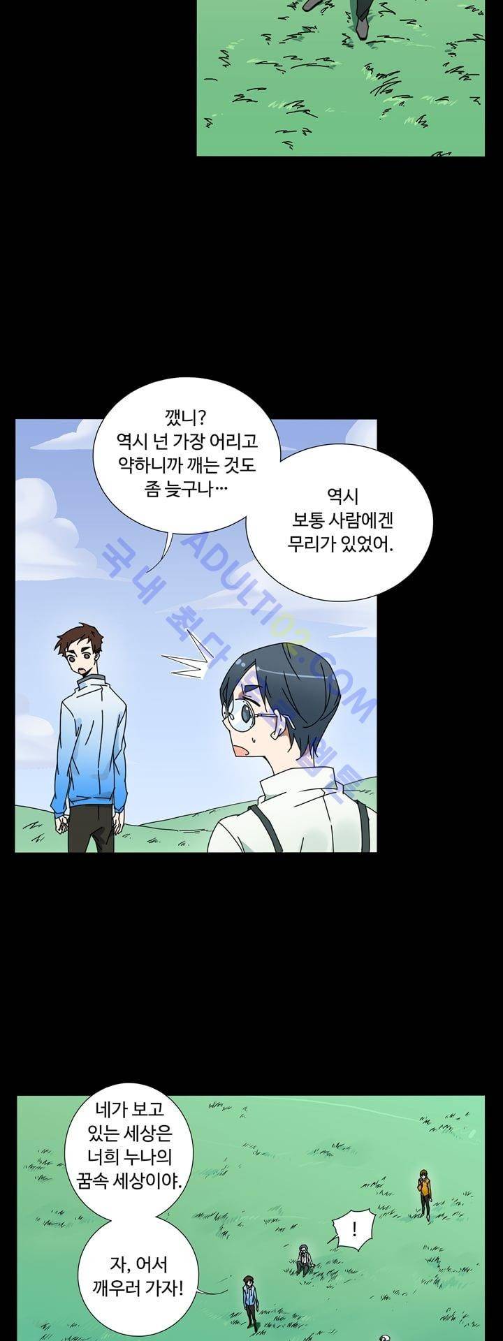 내 영혼을 부탁해 22화 5