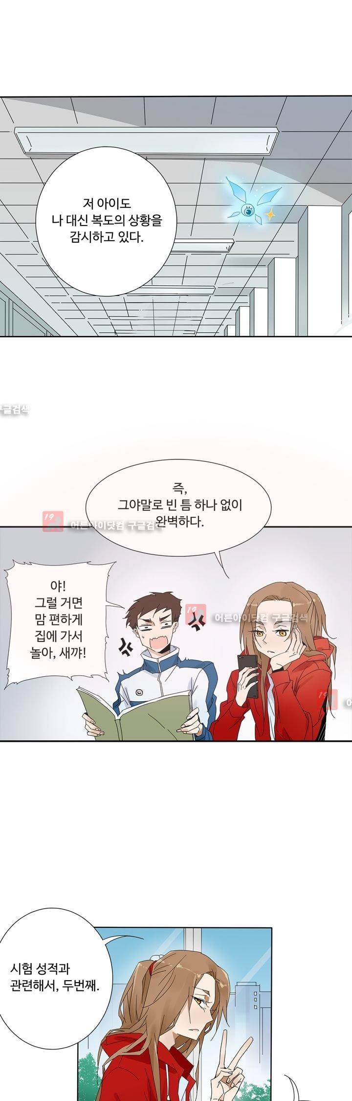 내 영혼을 부탁해 32화 1