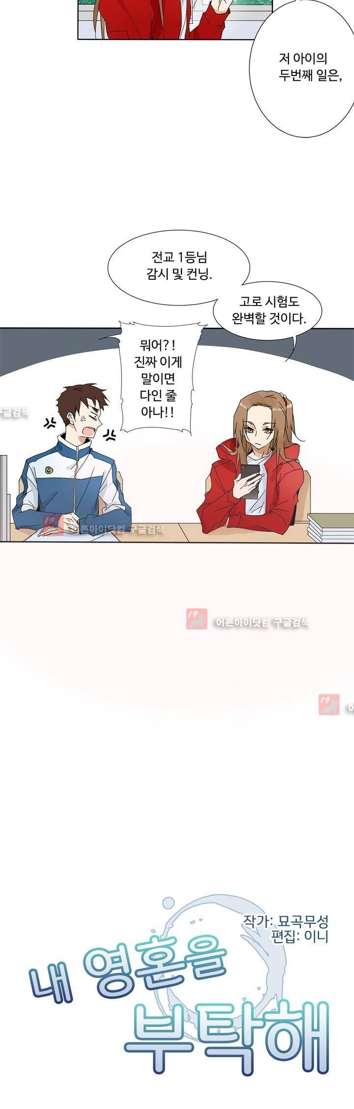 내 영혼을 부탁해 32화 2