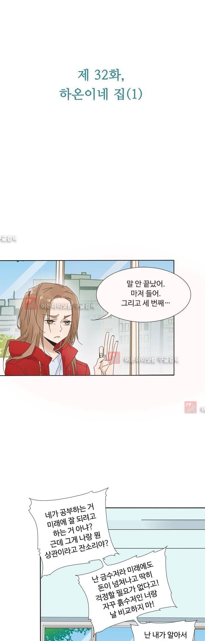 내 영혼을 부탁해 32화 3