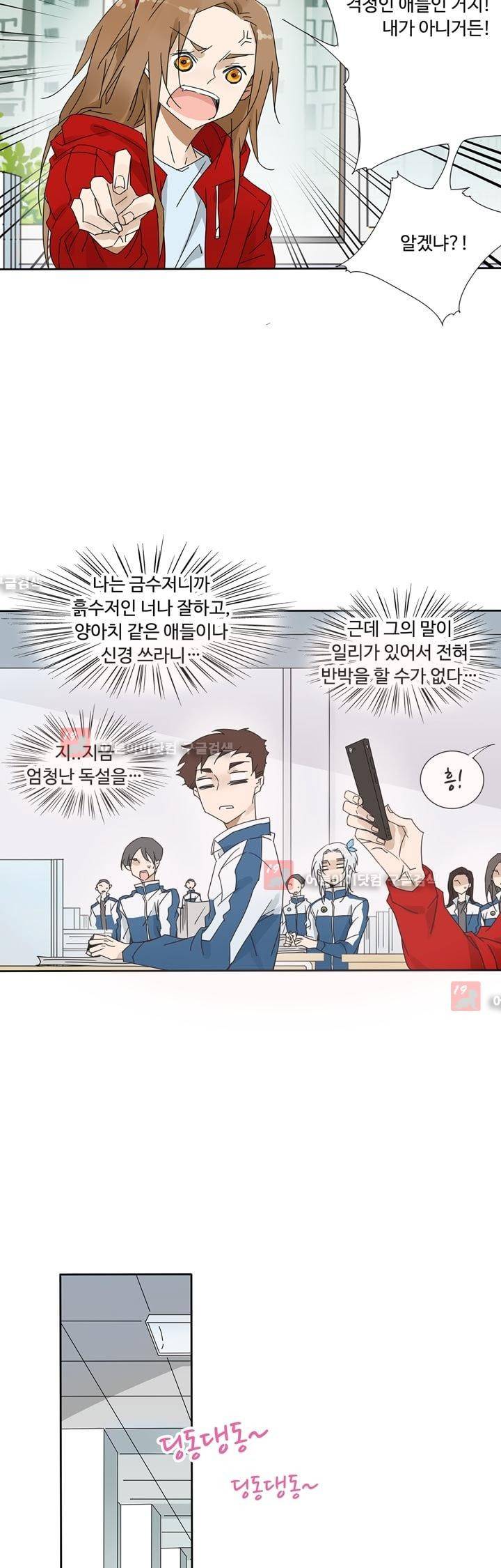 내 영혼을 부탁해 32화 5