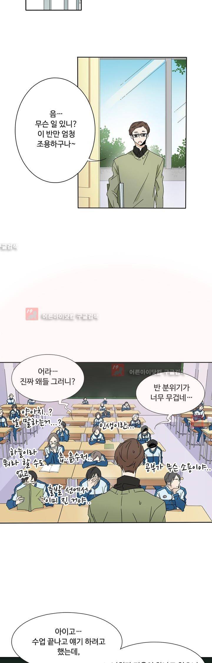내 영혼을 부탁해 32화 6