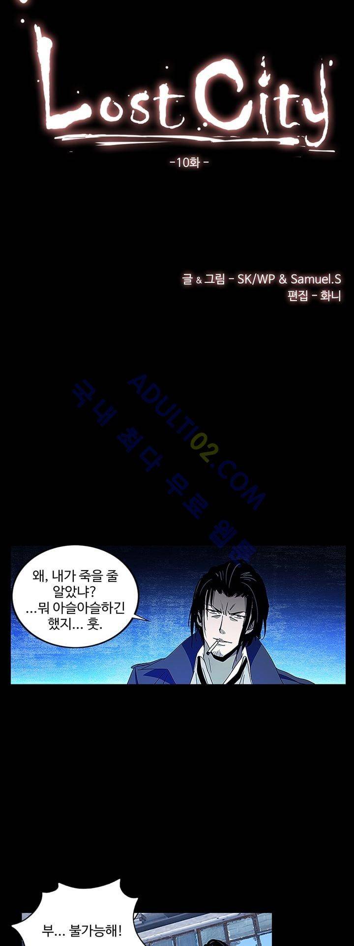 로스트 시티 10화 3