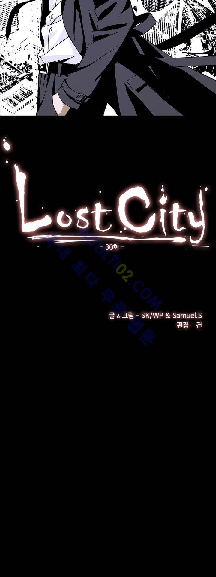 로스트 시티 30화 4