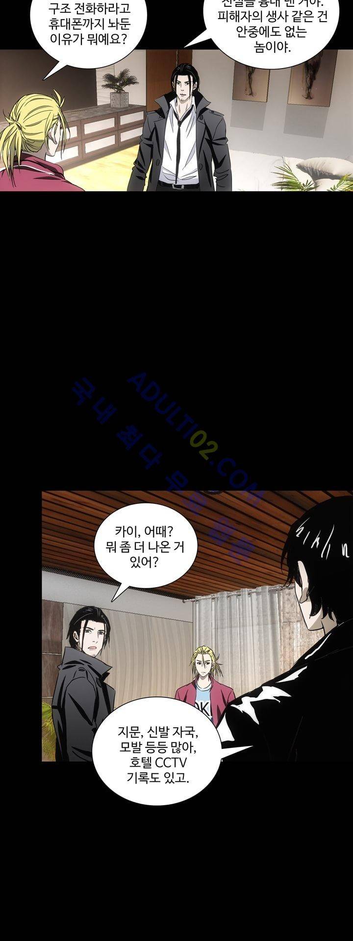 로스트 시티 30화 9