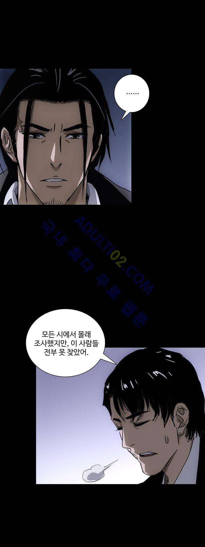 로스트 시티 30화 14