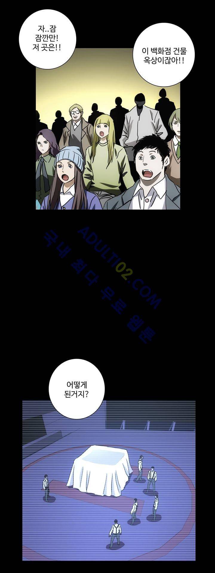 로스트 시티 30화 38