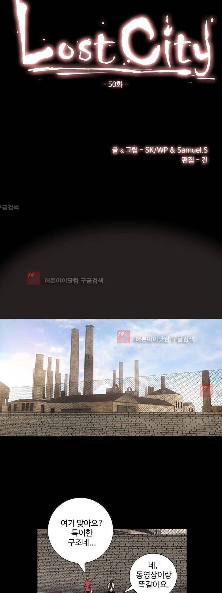 로스트 시티 50화 3