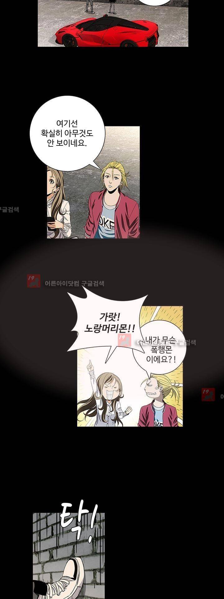 로스트 시티 50화 4