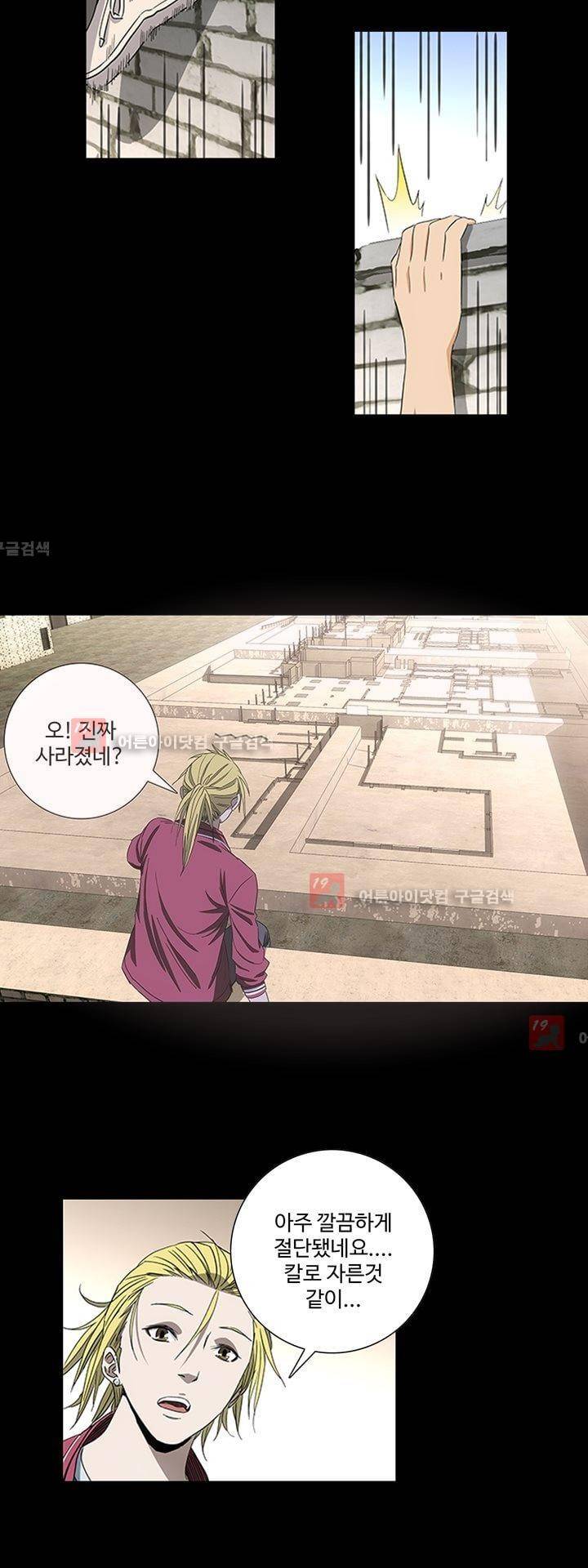 로스트 시티 50화 5