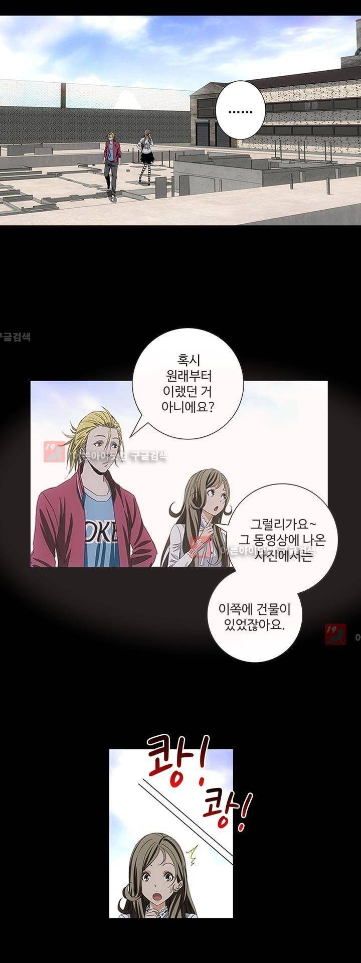 로스트 시티 50화 9