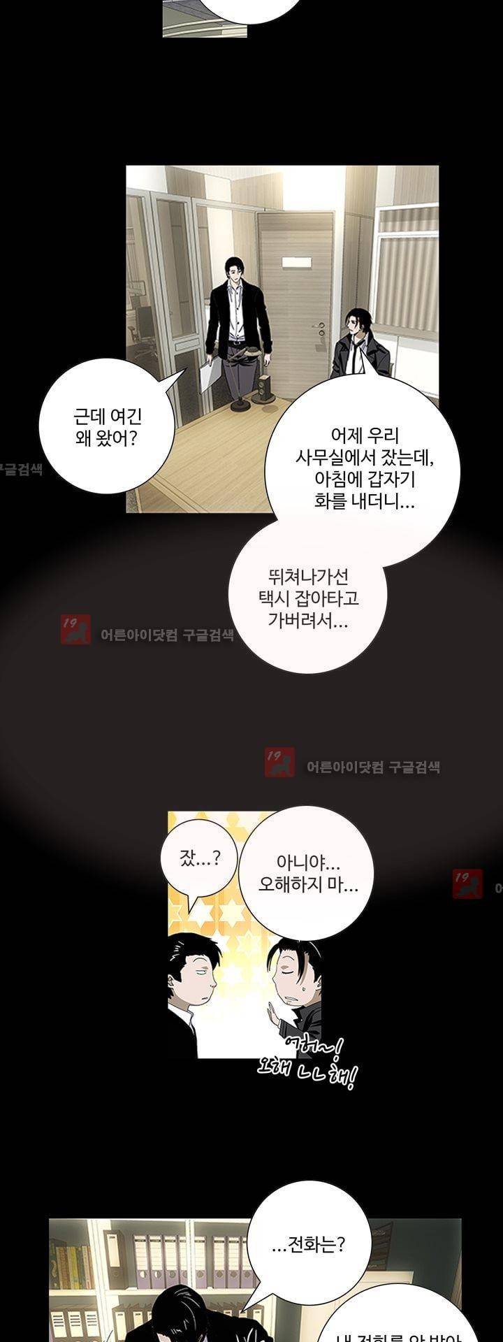 로스트 시티 50화 12