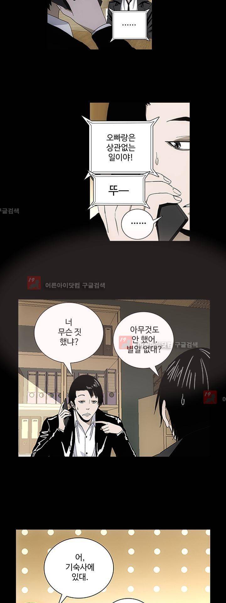 로스트 시티 50화 14
