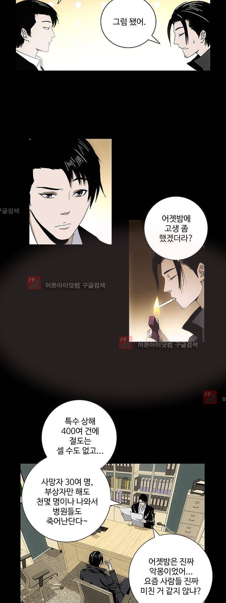 로스트 시티 50화 15