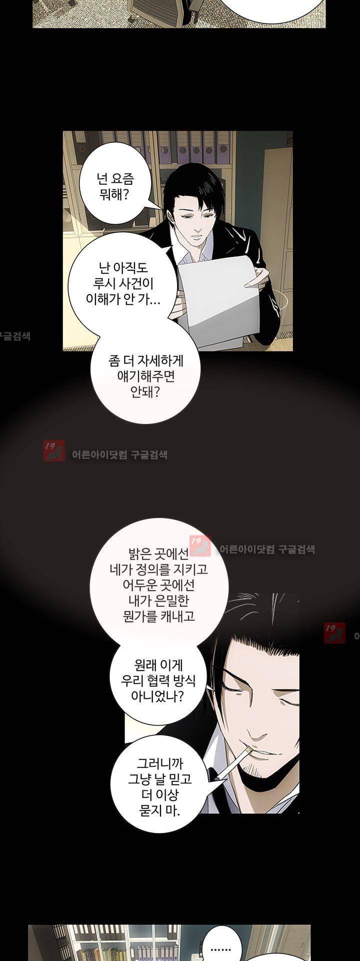 로스트 시티 50화 16