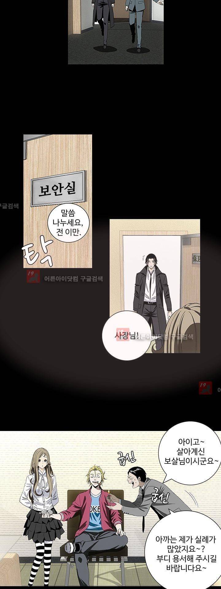 로스트 시티 50화 19