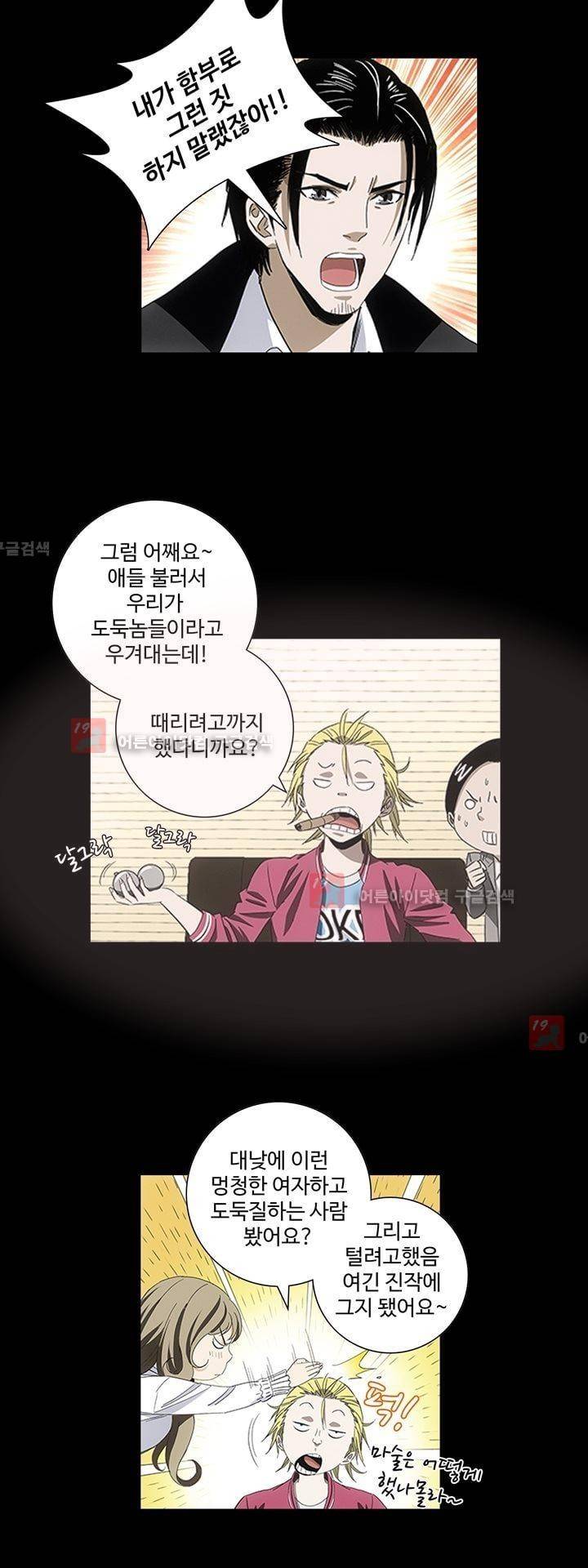 로스트 시티 50화 21