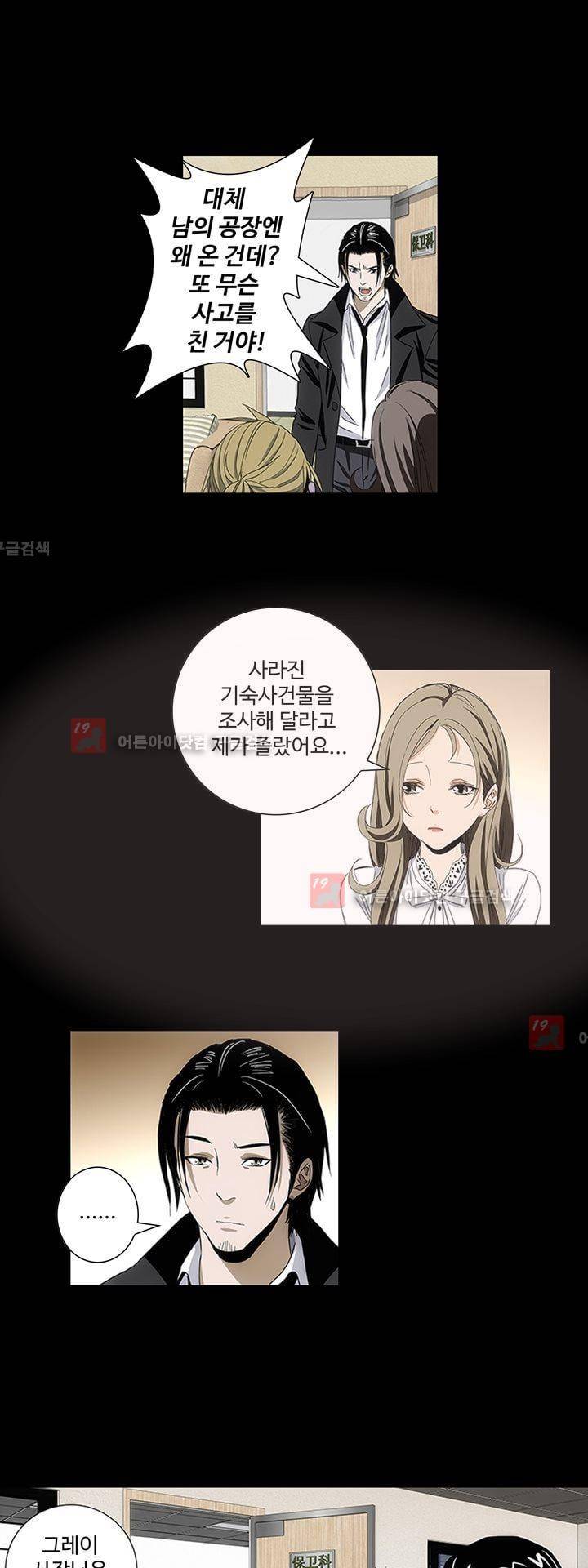 로스트 시티 50화 22