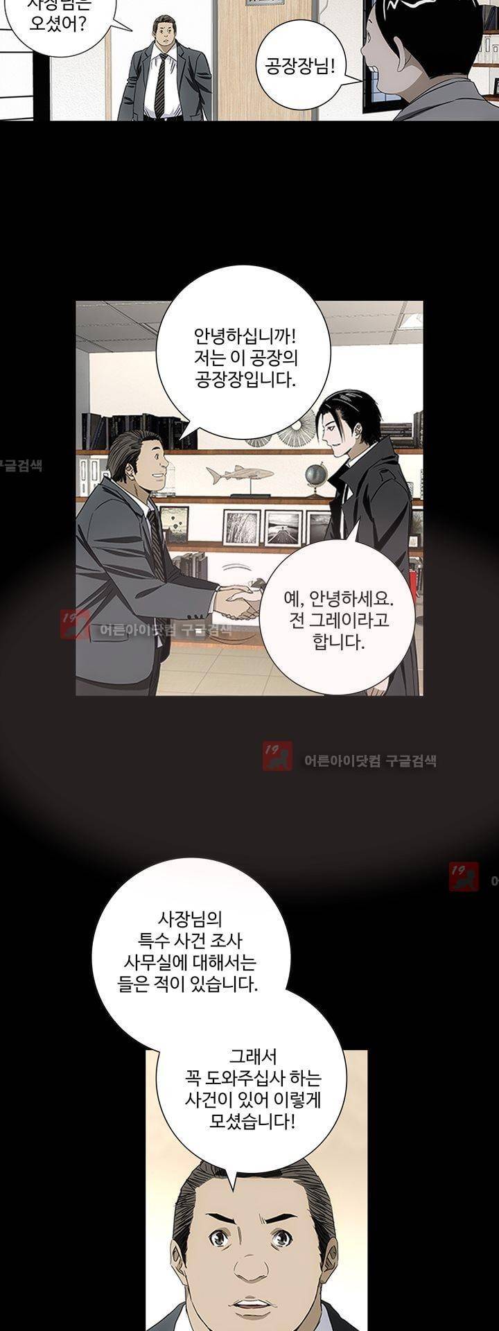 로스트 시티 50화 23
