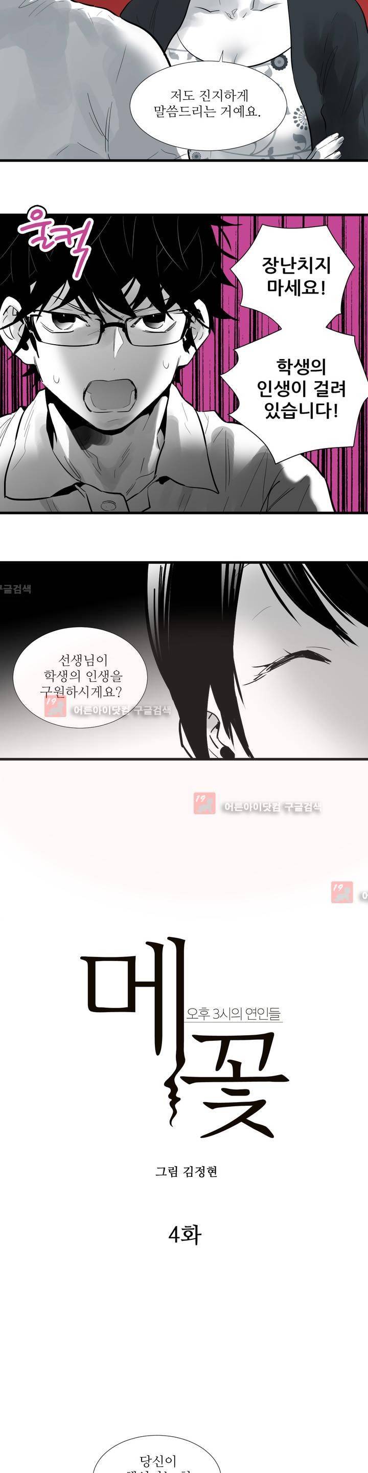 메꽃 ~오후 3시의 연인들~ 4화 2