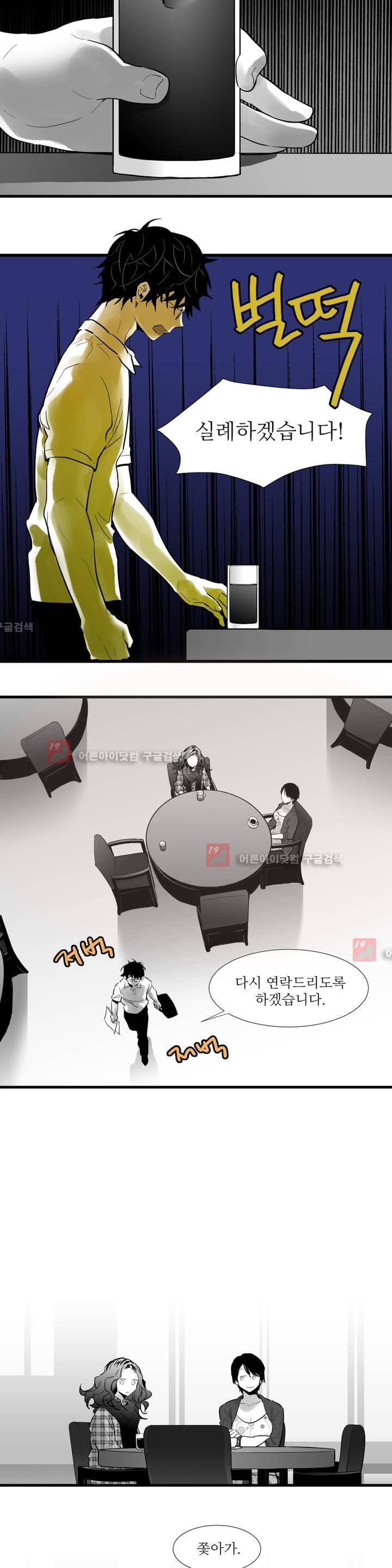 메꽃 ~오후 3시의 연인들~ 4화 4