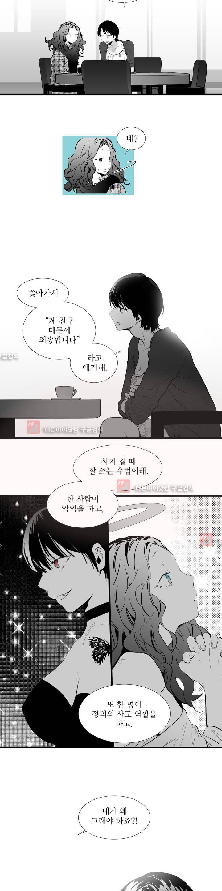 메꽃 ~오후 3시의 연인들~ 4화 5