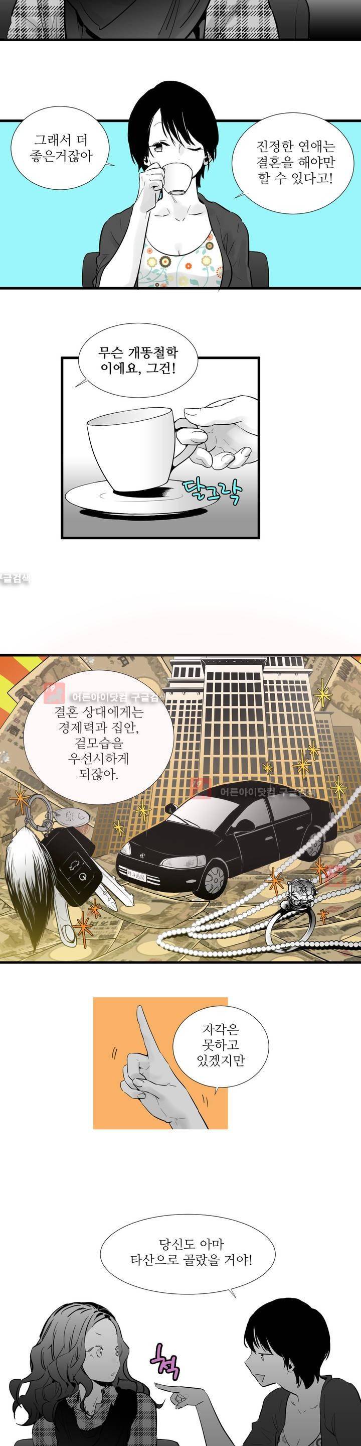 메꽃 ~오후 3시의 연인들~ 4화 7