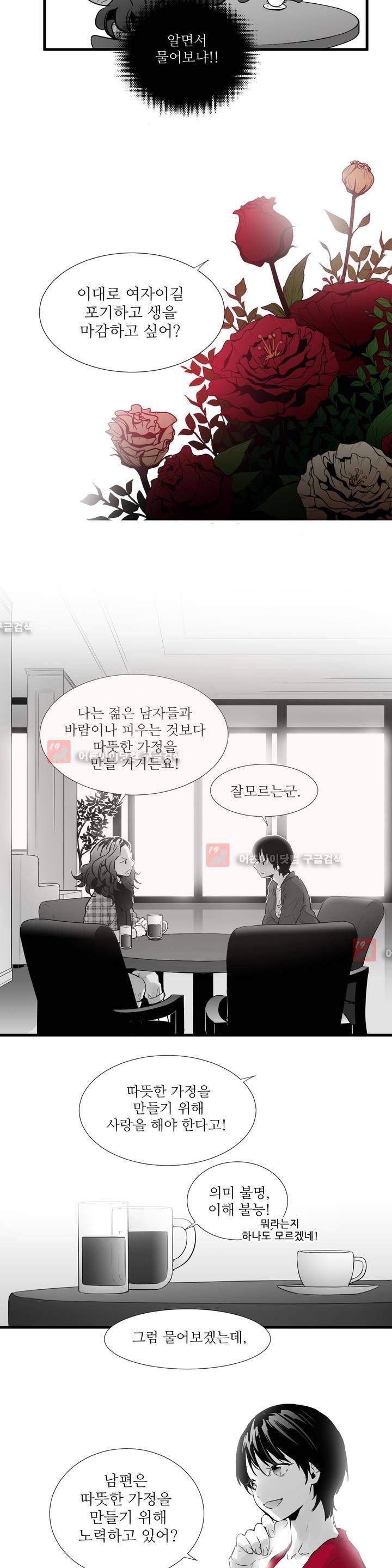 메꽃 ~오후 3시의 연인들~ 4화 9