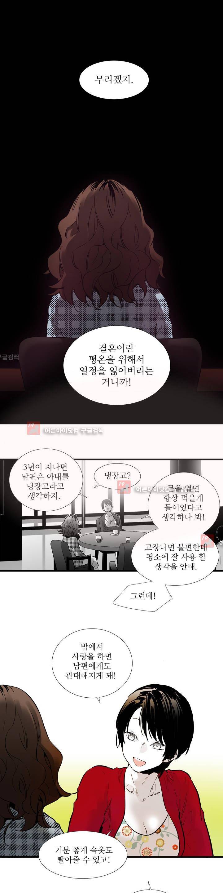 메꽃 ~오후 3시의 연인들~ 4화 11