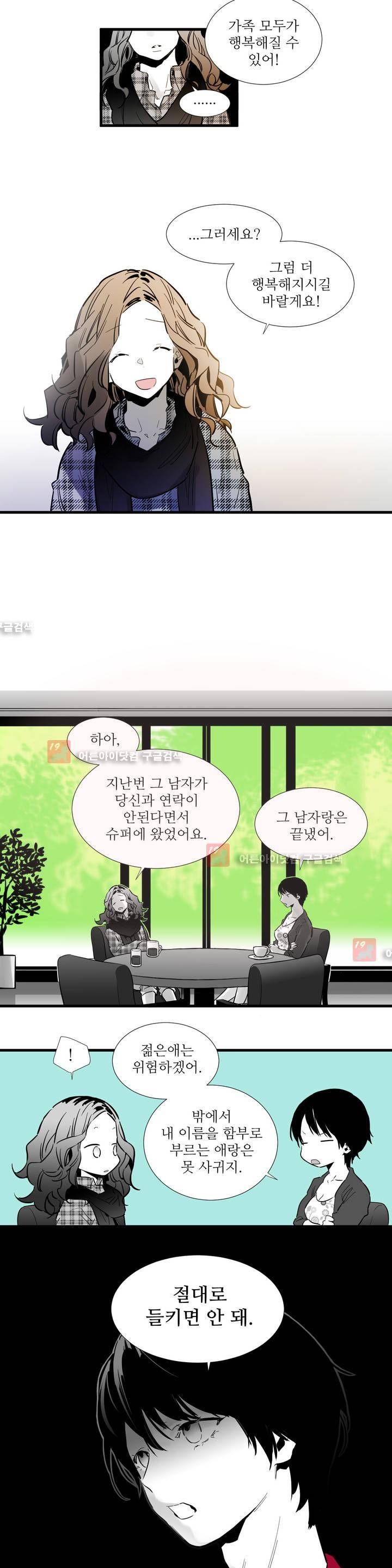 메꽃 ~오후 3시의 연인들~ 4화 12