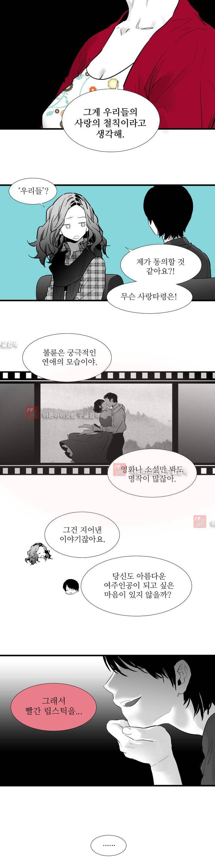 메꽃 ~오후 3시의 연인들~ 4화 13