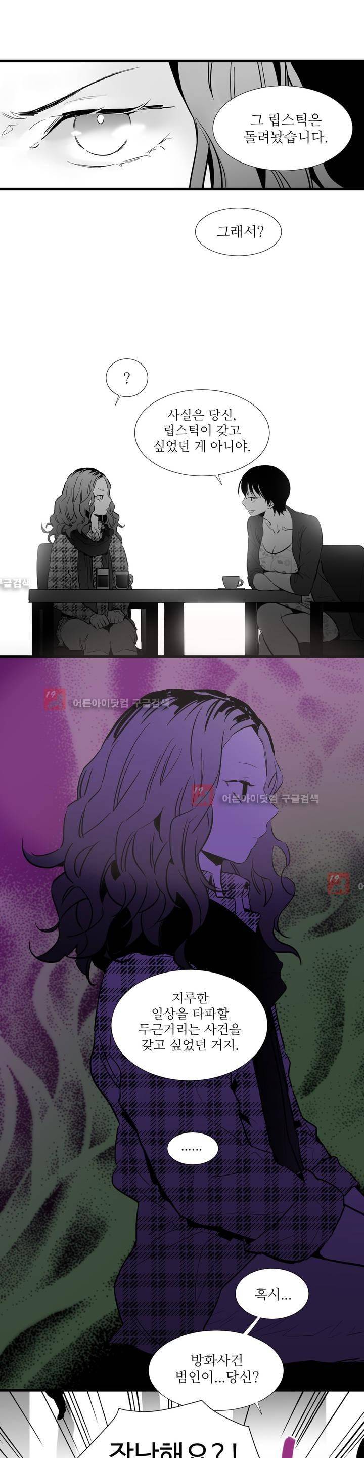 메꽃 ~오후 3시의 연인들~ 4화 14