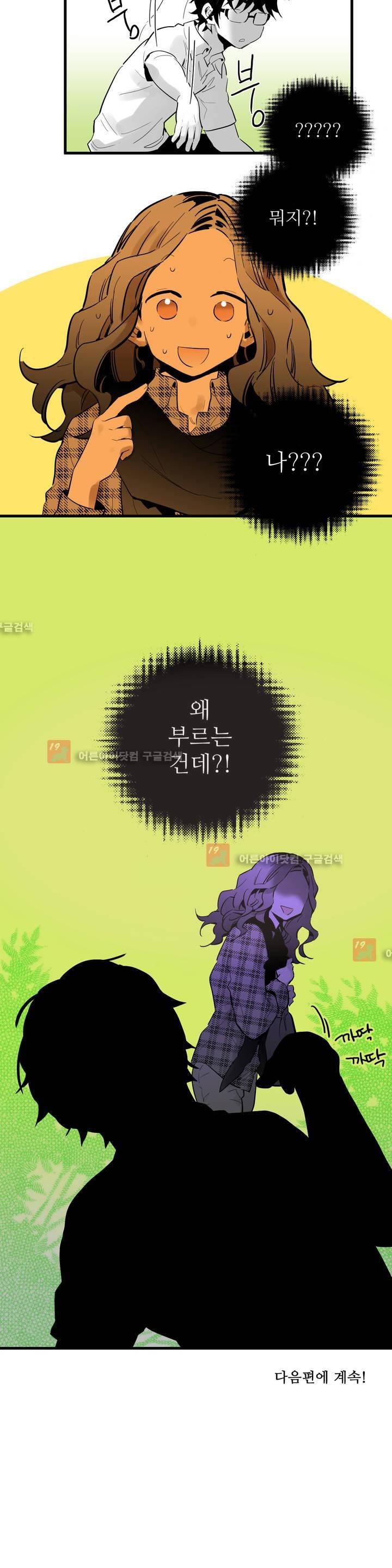 메꽃 ~오후 3시의 연인들~ 4화 18