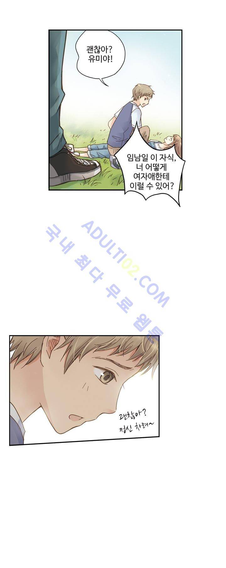 민트러브 16화 2