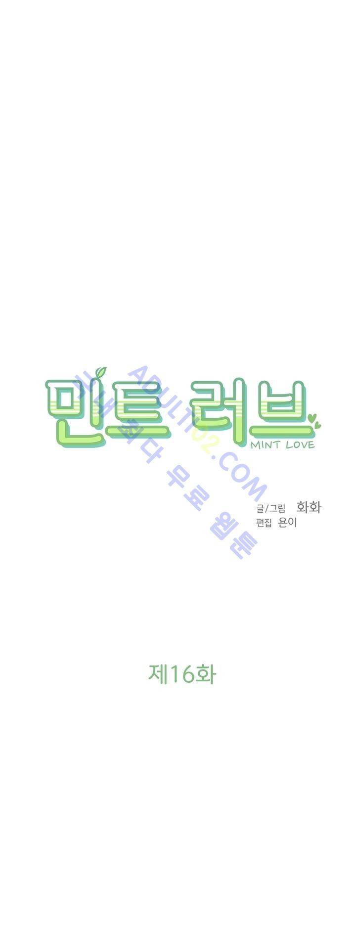민트러브 16화 4