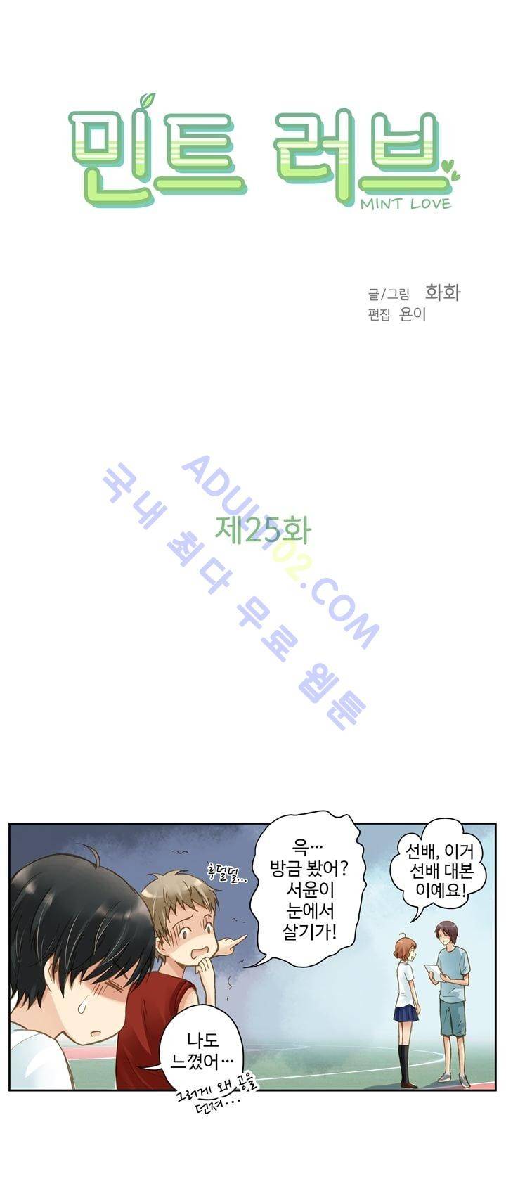 민트러브 25화 2