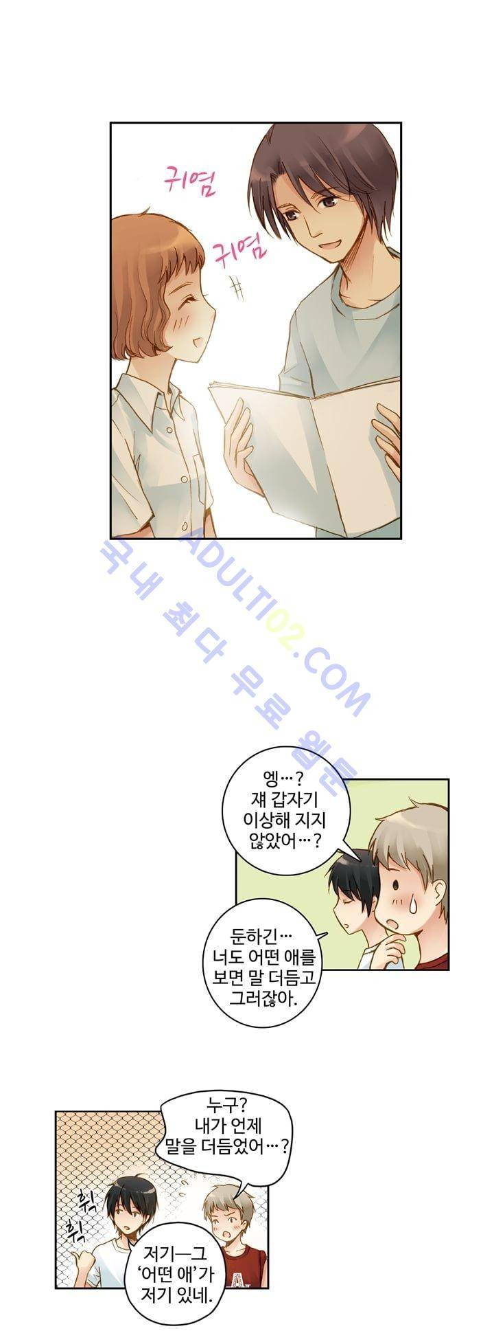 민트러브 25화 3