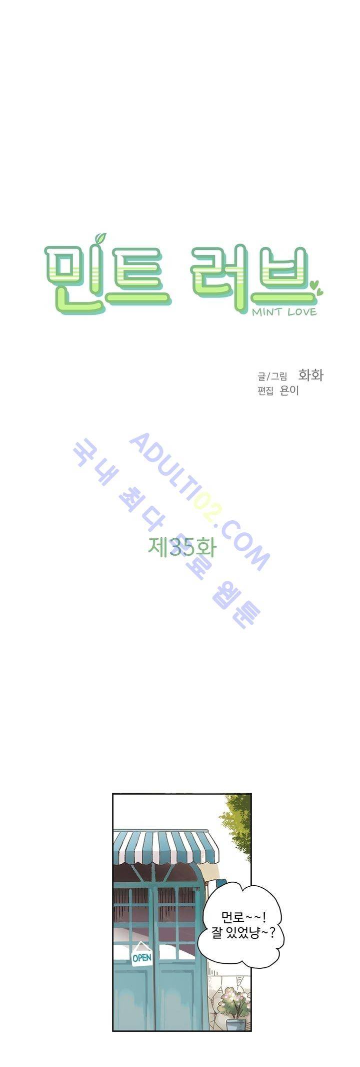 민트러브 35화 1