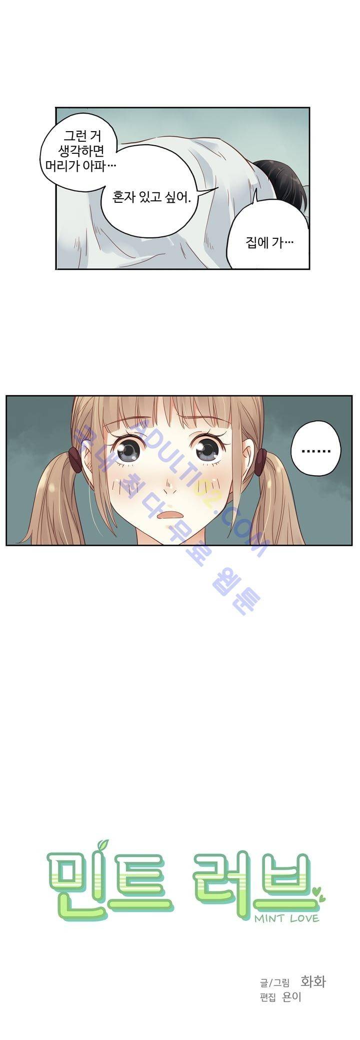 민트러브 45화 2