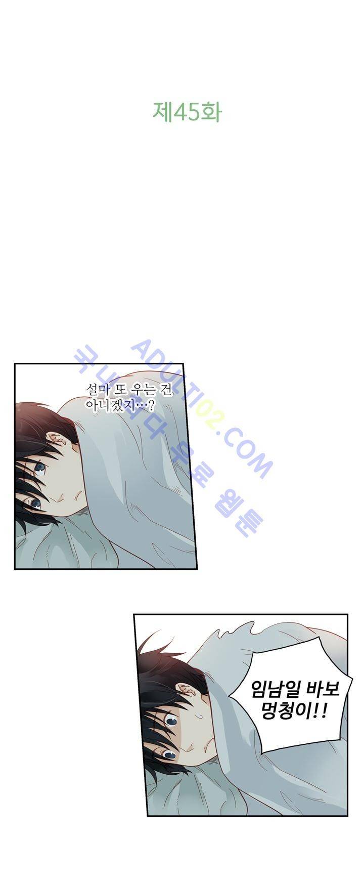 민트러브 45화 3