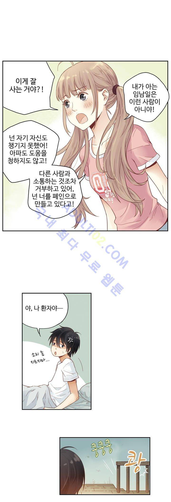 민트러브 45화 4