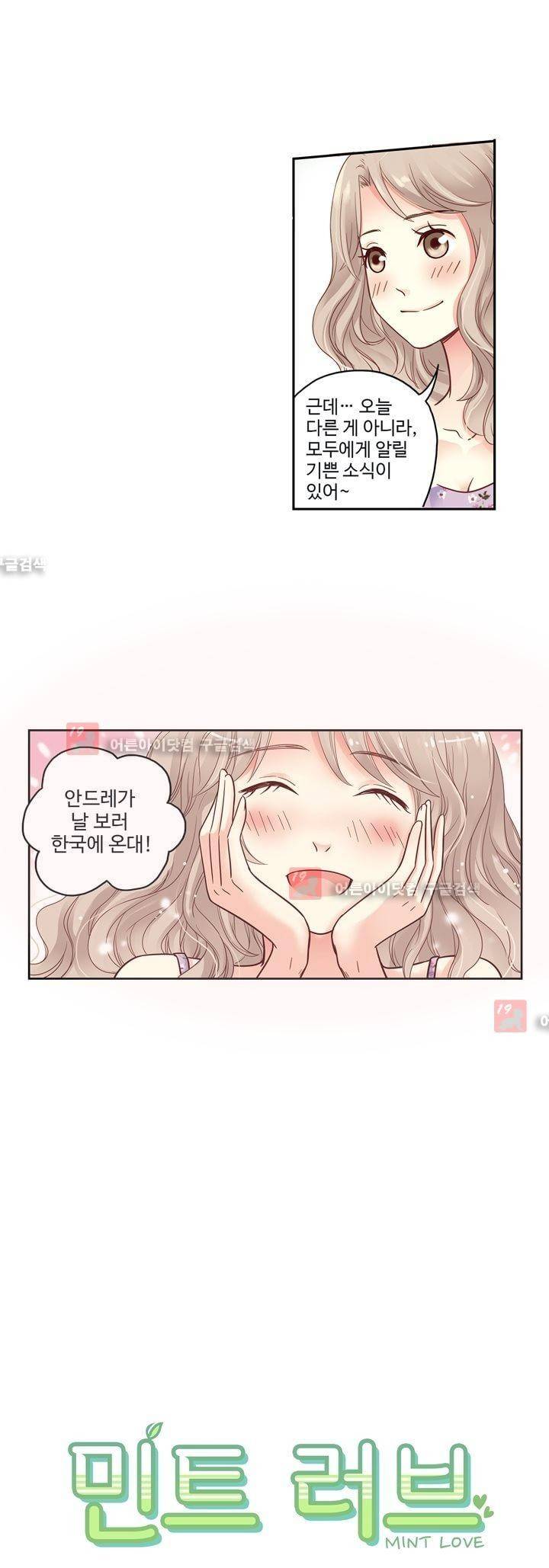 민트러브 55화 1