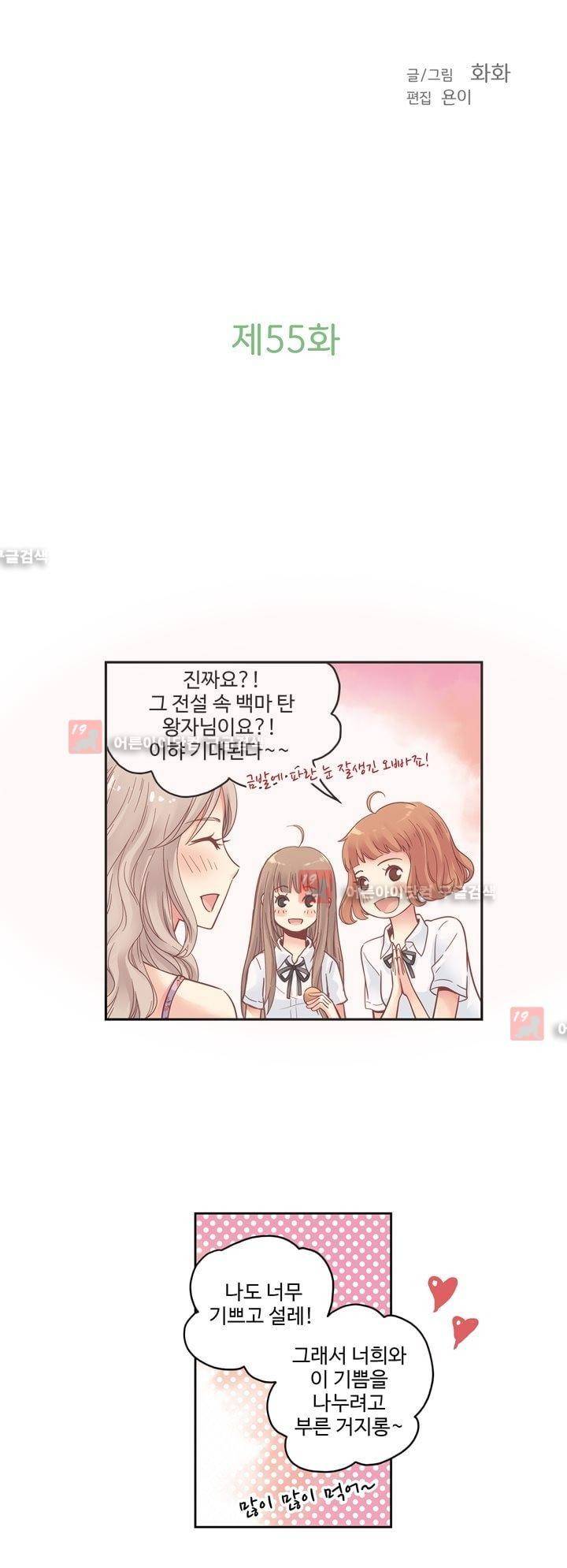 민트러브 55화 2