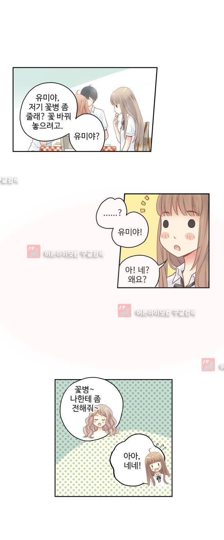 민트러브 55화 3